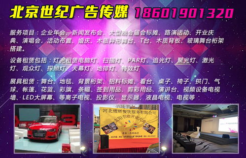 北京婚慶布置推薦公司,世紀(jì)廣告?zhèn)髅接薪?jīng)驗(yàn)